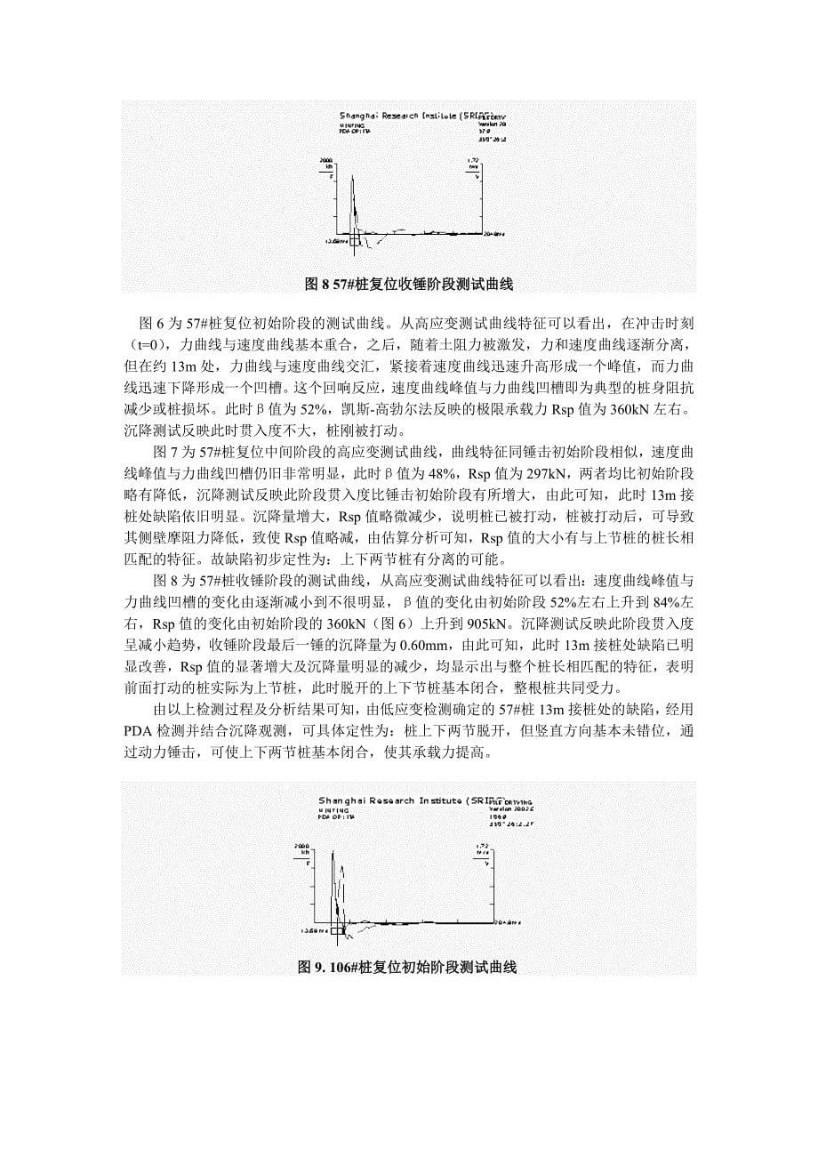 预制方桩的缺陷送别及治理_第5页