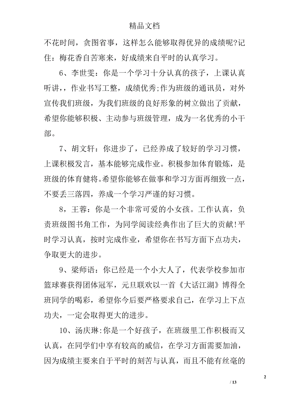 幼儿园小小班教师评语 精选_第2页