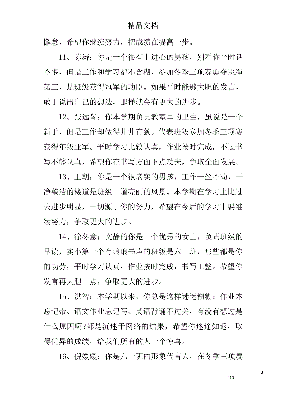 幼儿园小小班教师评语 精选_第3页