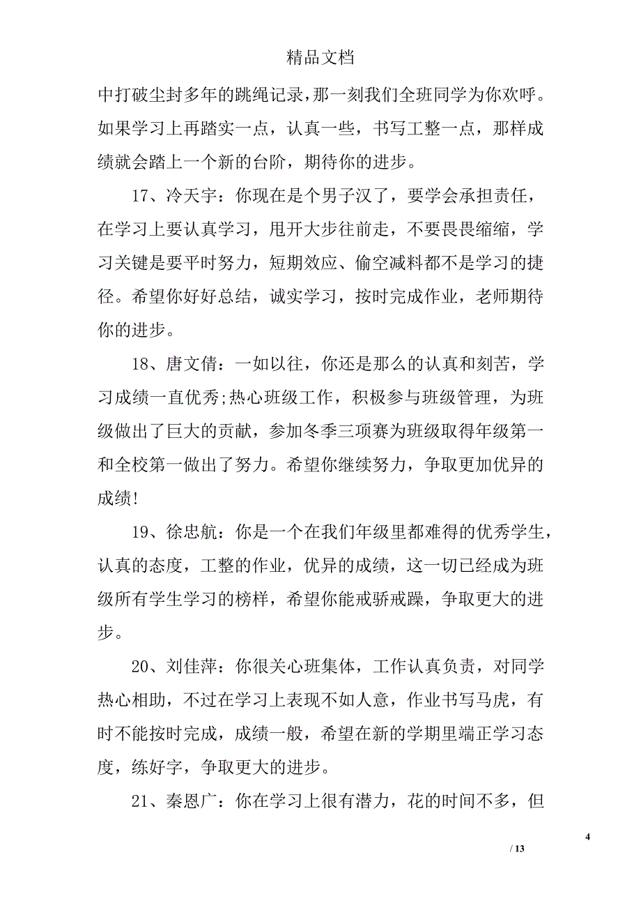 幼儿园小小班教师评语 精选_第4页
