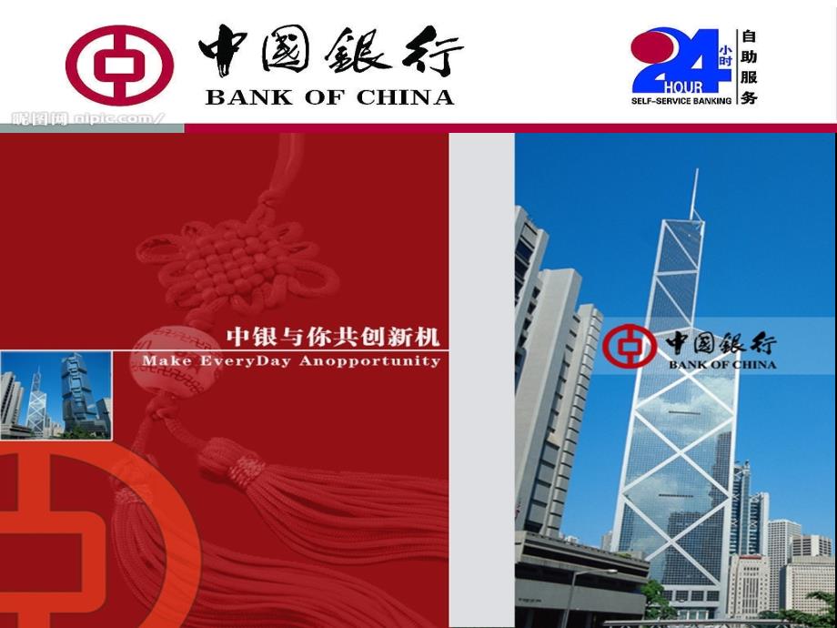 中国银行介绍_第1页
