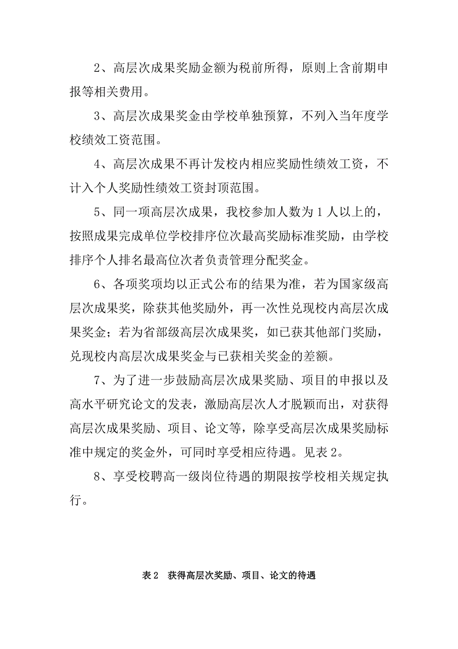 郑州轻工业学院教学、科研高层次成果奖励办法_第3页