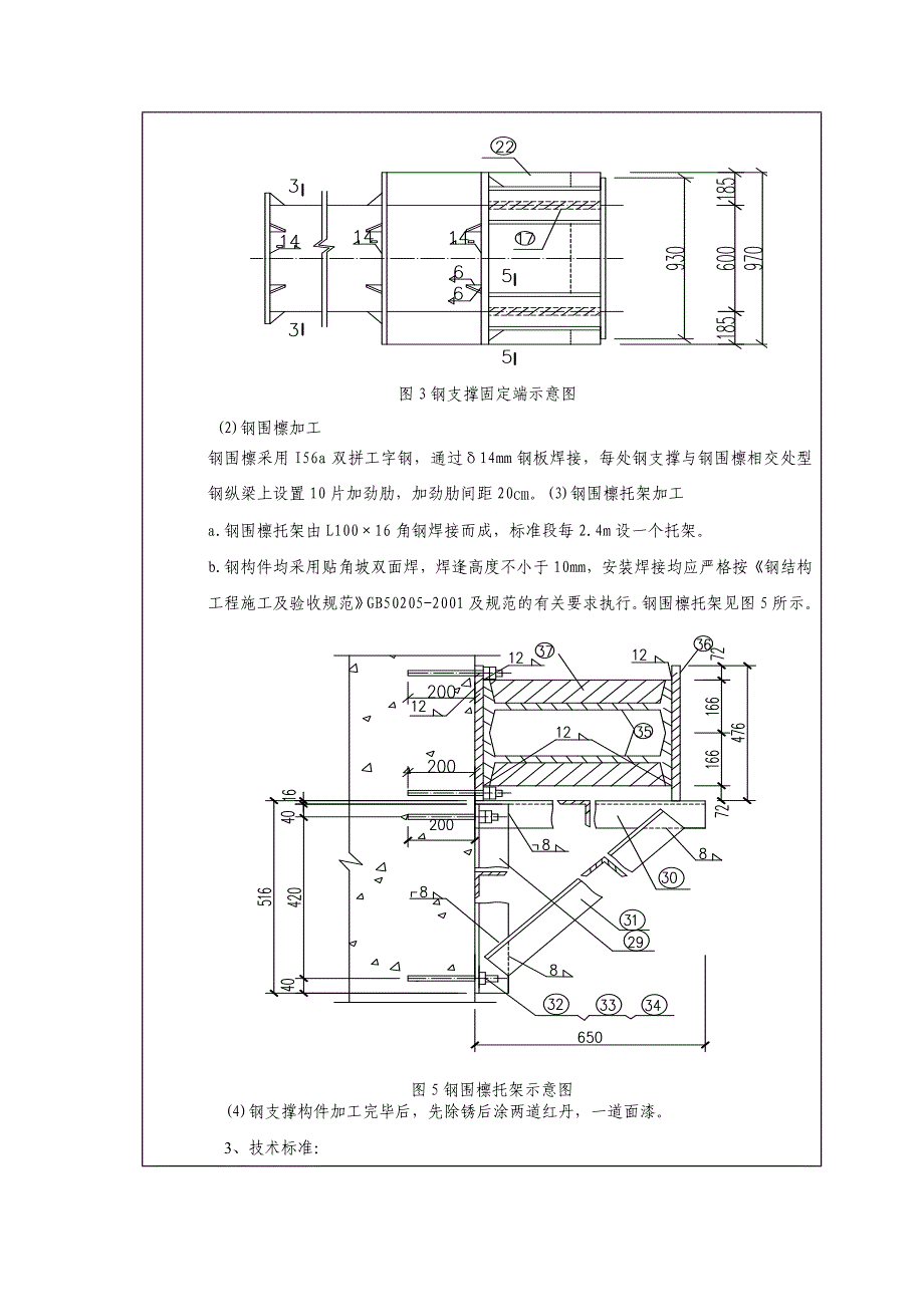 钢支撑技术交底 2终_第3页