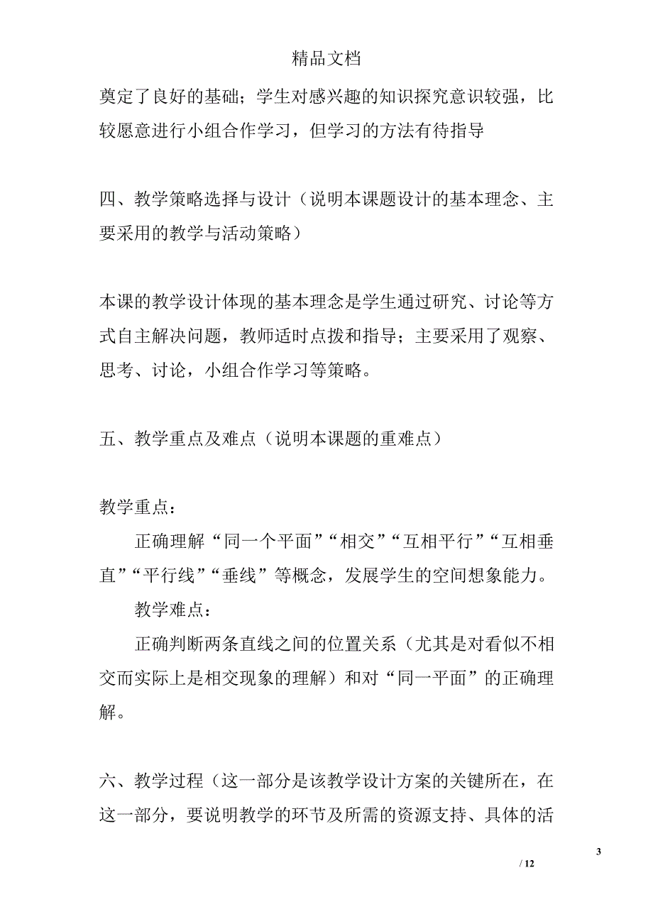 四年级数学垂直与平行教学设计_第3页