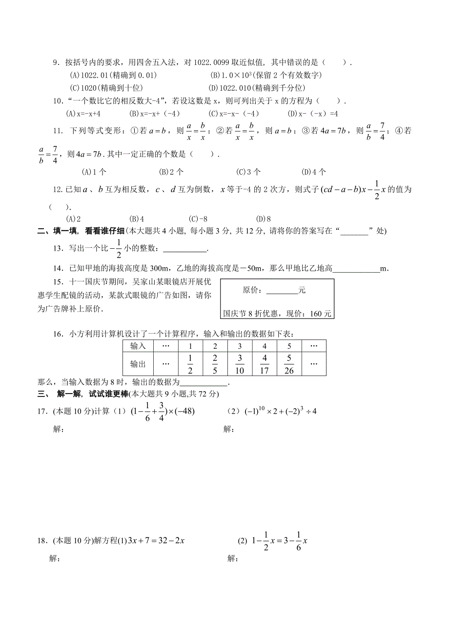 【2011官方推荐】初一数学上册期中考试试卷及答案_第2页