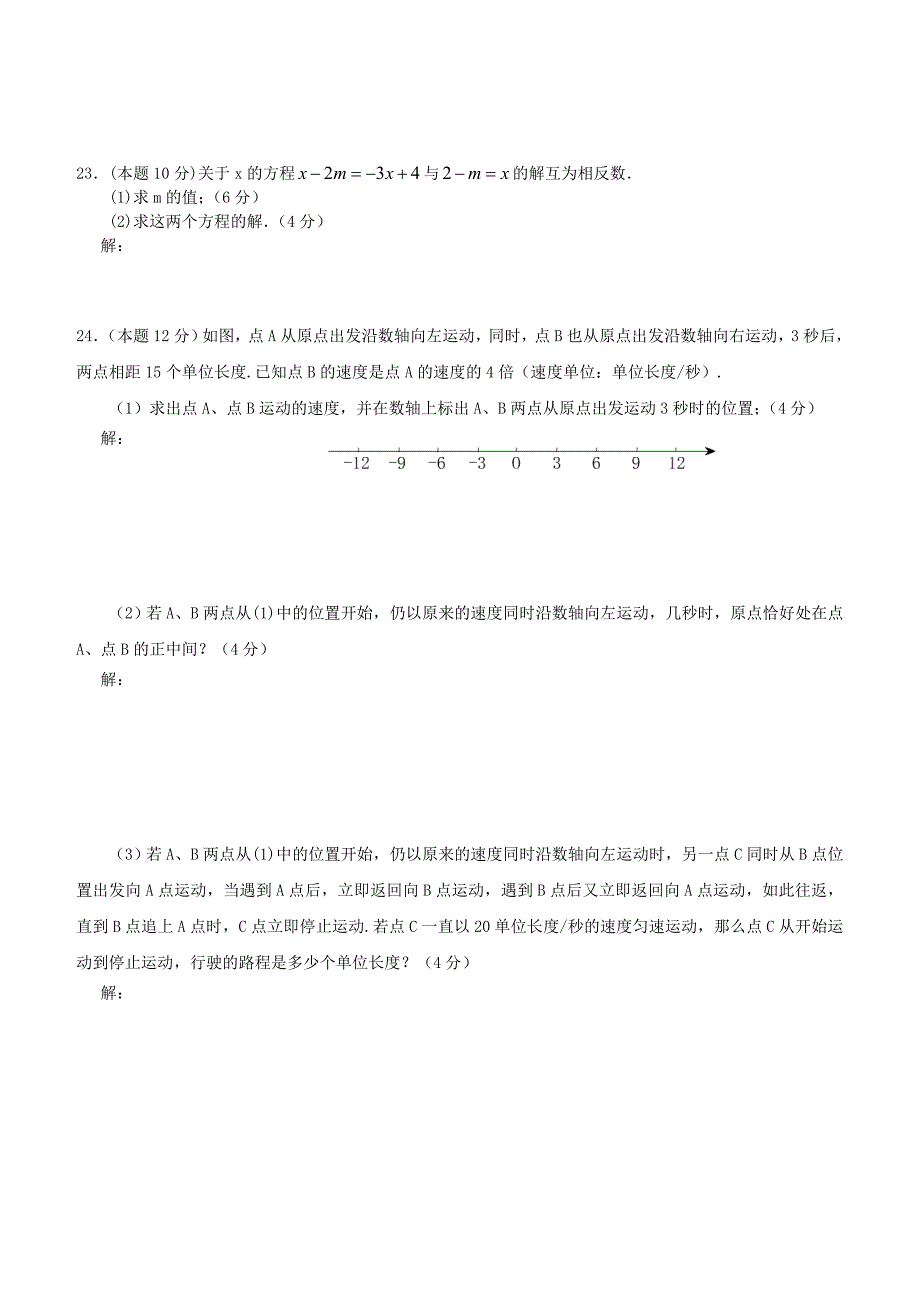 【2011官方推荐】初一数学上册期中考试试卷及答案_第4页