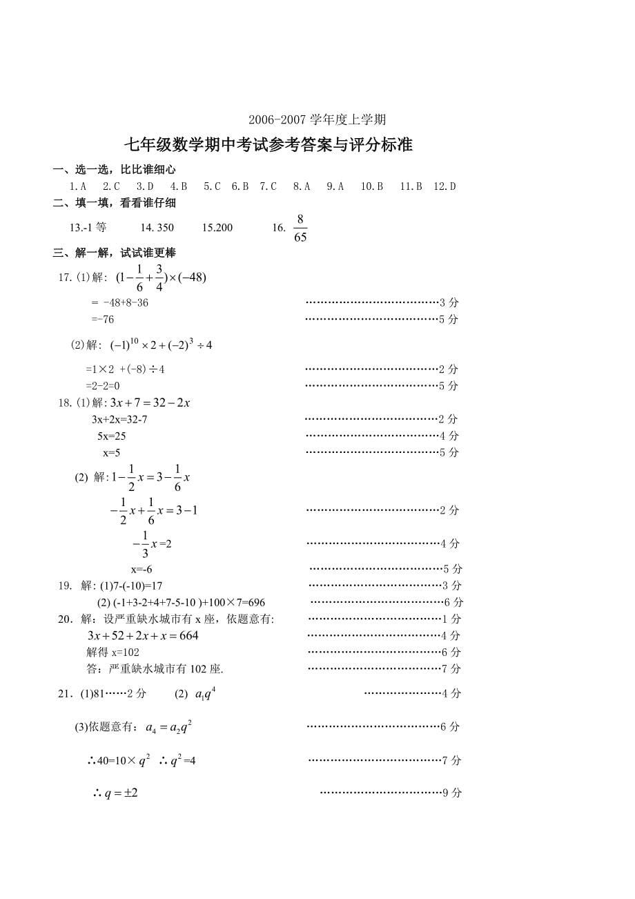 【2011官方推荐】初一数学上册期中考试试卷及答案_第5页