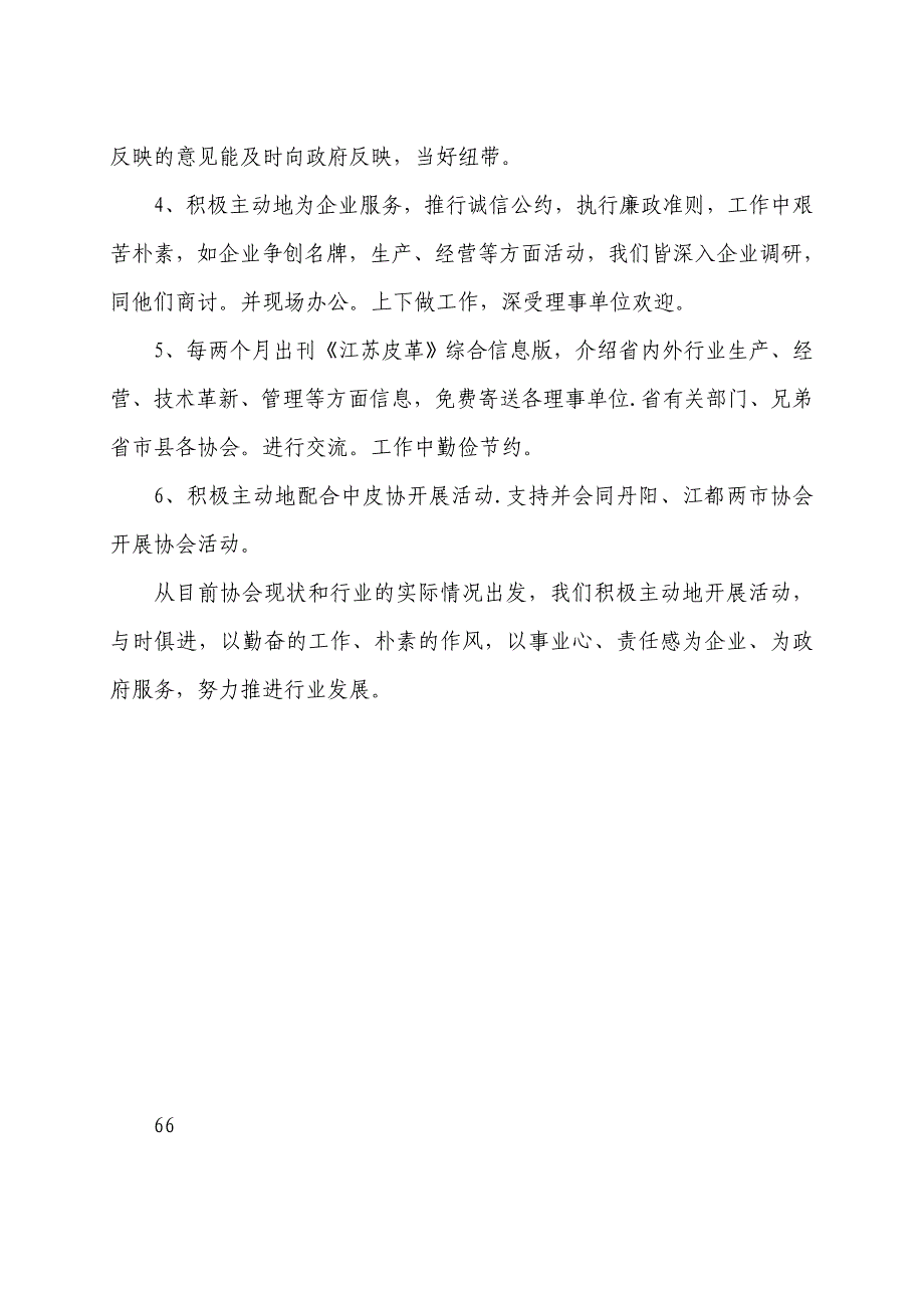 江苏省皮革协会绩效考核工作总结_第2页