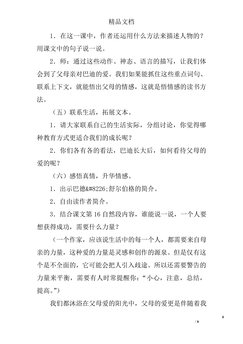 五年级上精彩极了和糟糕透了教案设计_第4页