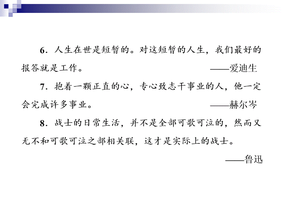 2018届高考语文第一轮知识点总复习课件17作文常考主题十 敬业_第2页