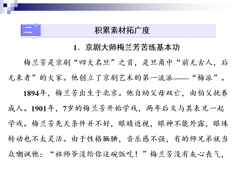 2018届高考语文第一轮知识点总复习课件17作文常考主题十 敬业_第3页