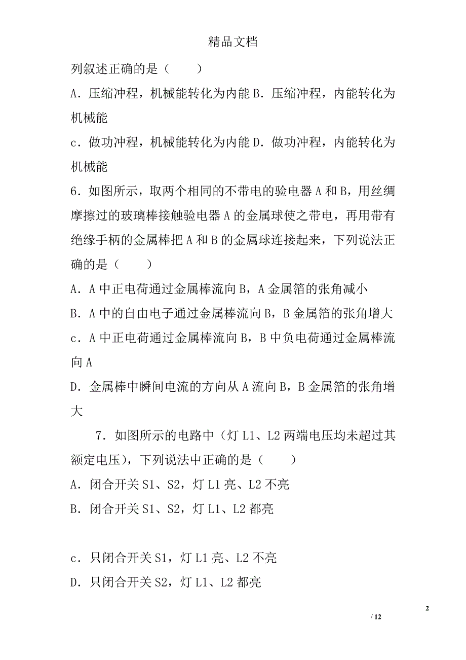 2017年1九年级物理上期中考试试卷_第2页