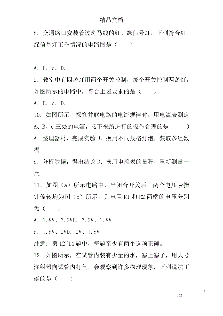 2017年1九年级物理上期中考试试卷_第3页