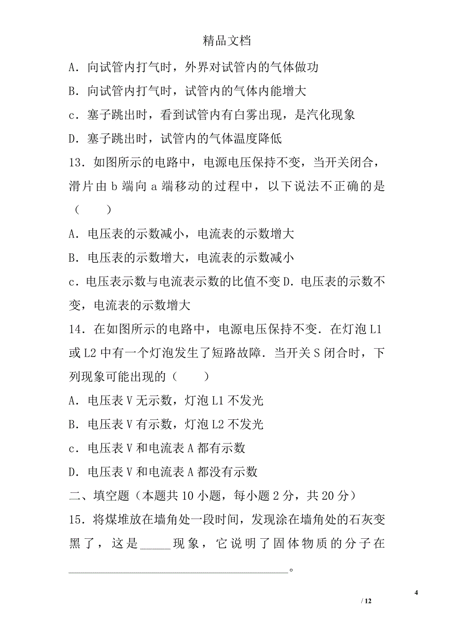 2017年1九年级物理上期中考试试卷_第4页