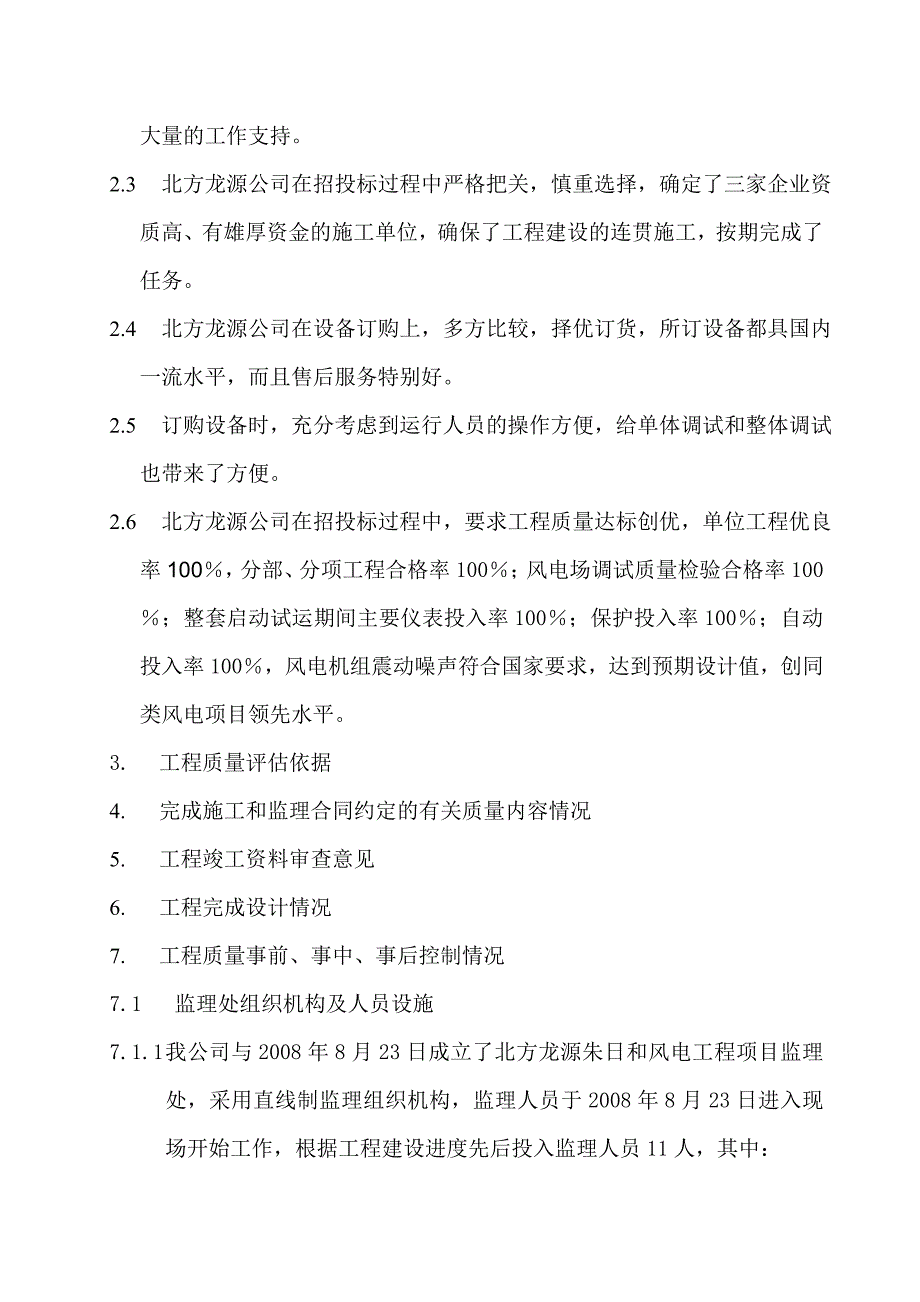 朱日和工程质量评估报告_第3页