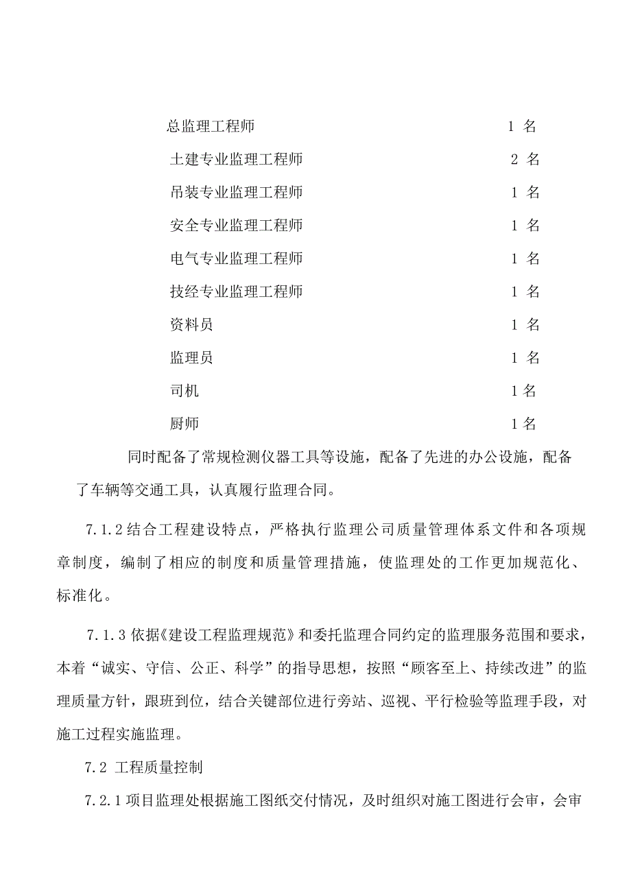 朱日和工程质量评估报告_第4页