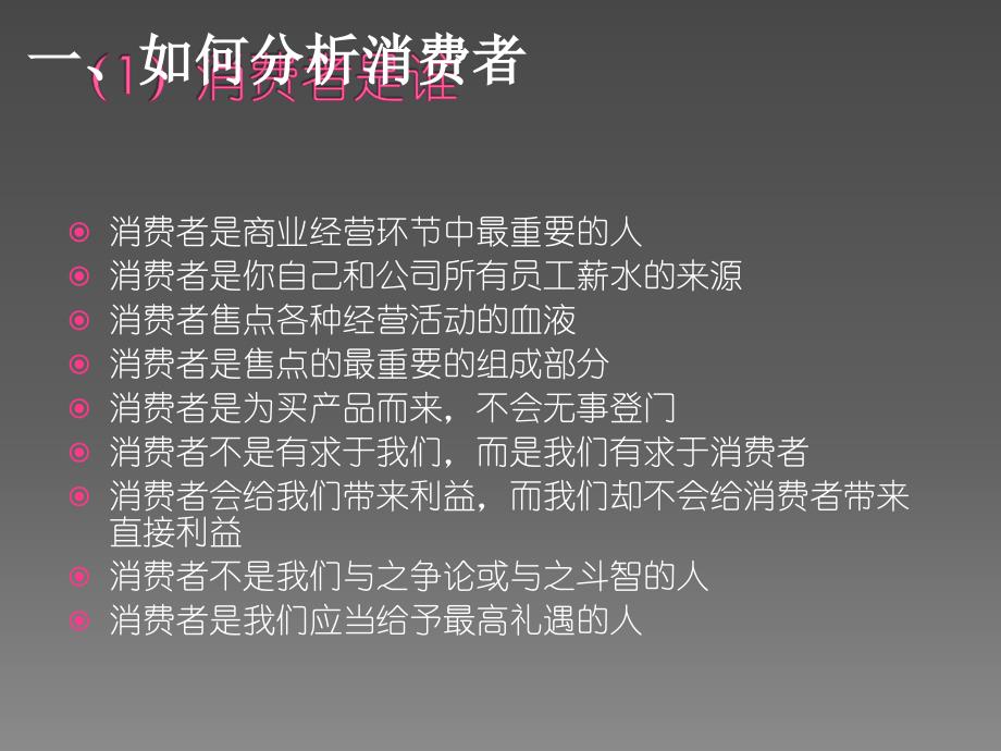 消费者的分析与引导_第3页