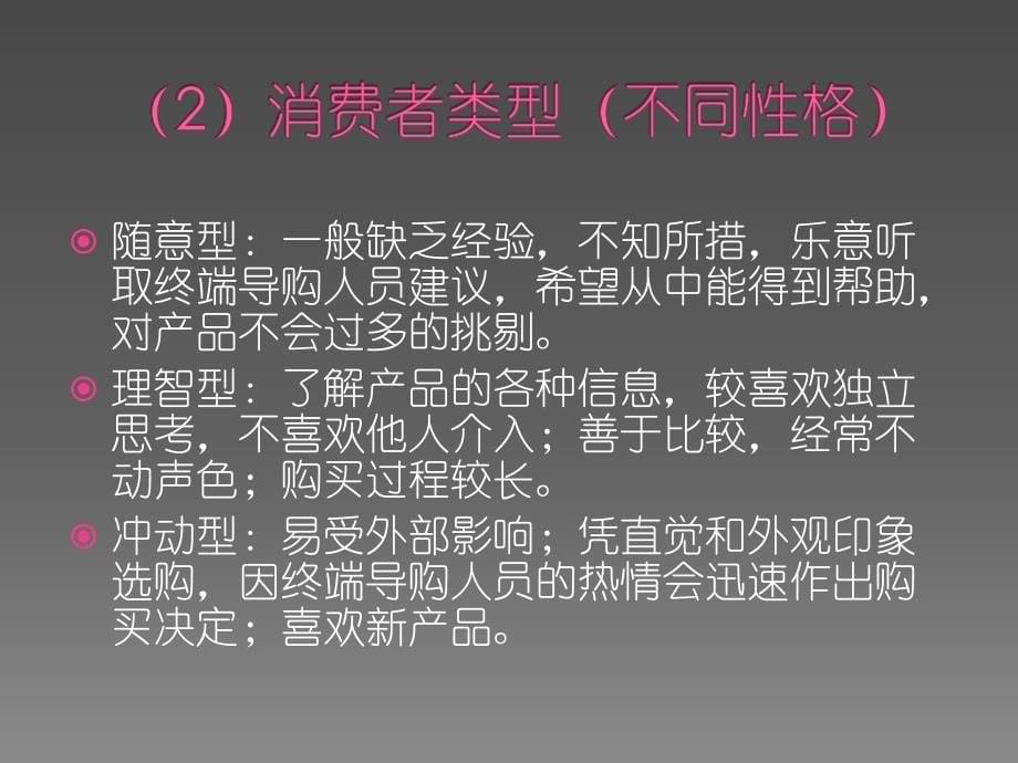 消费者的分析与引导_第5页