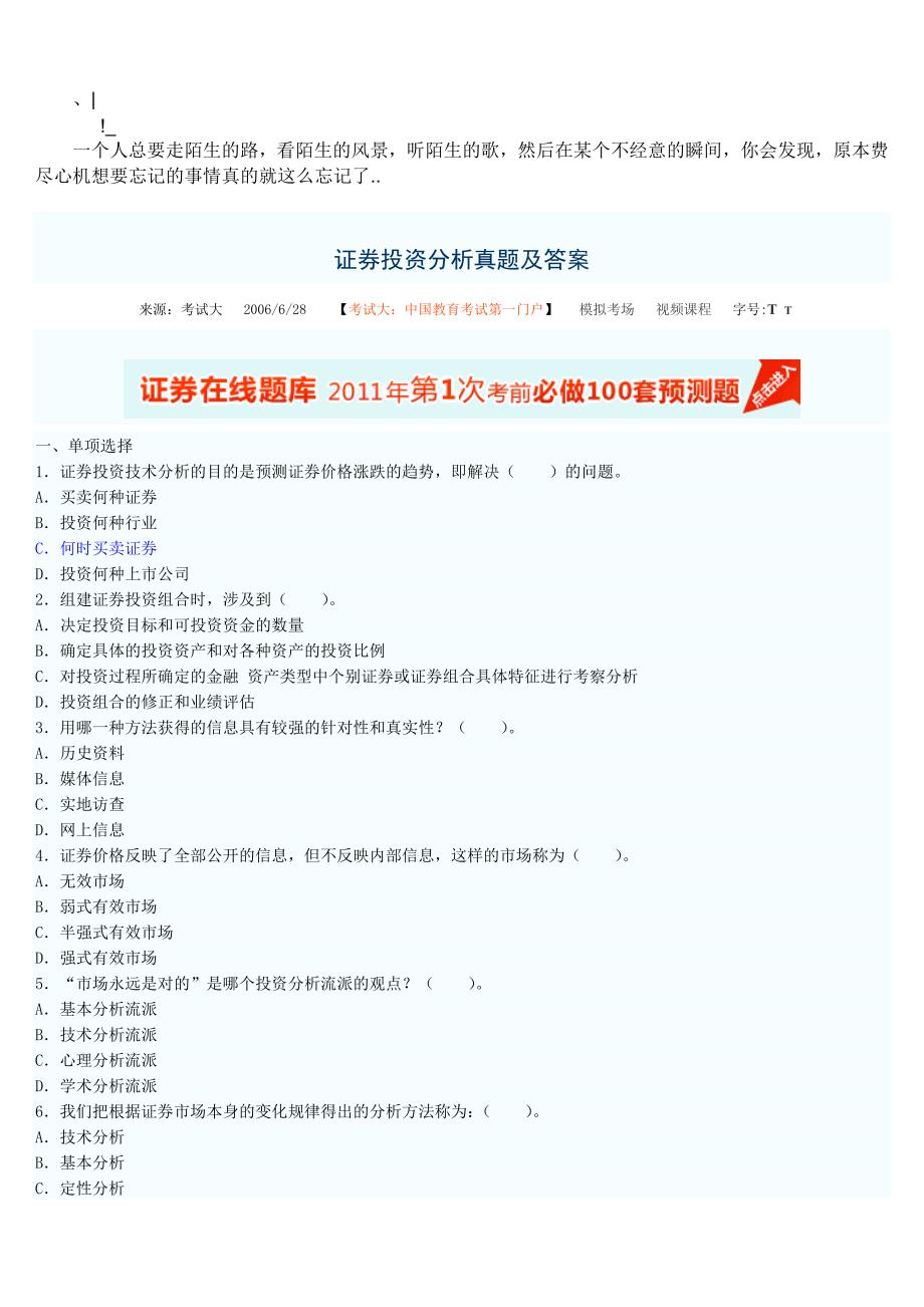 aiiyqfw证_券投资分析真题及答案_第1页