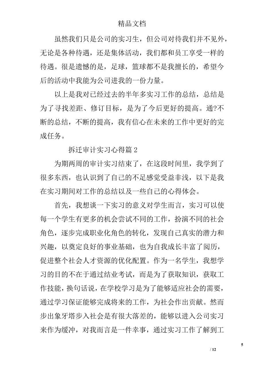 拆迁审计实习心得 精选_第5页