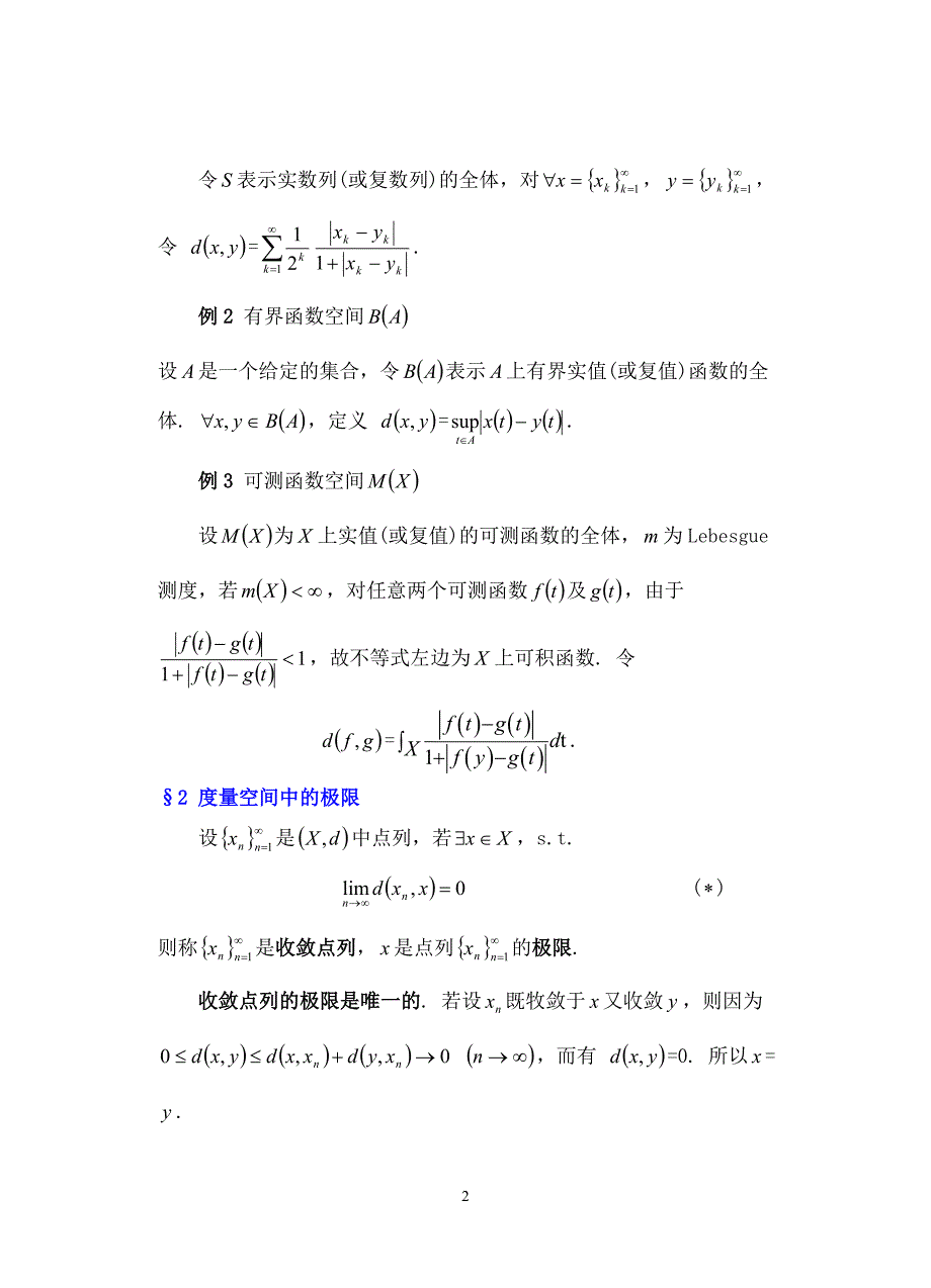 泛函分析总结_第2页