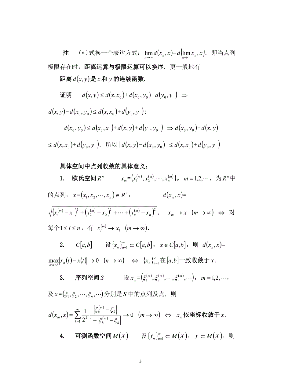 泛函分析总结_第3页