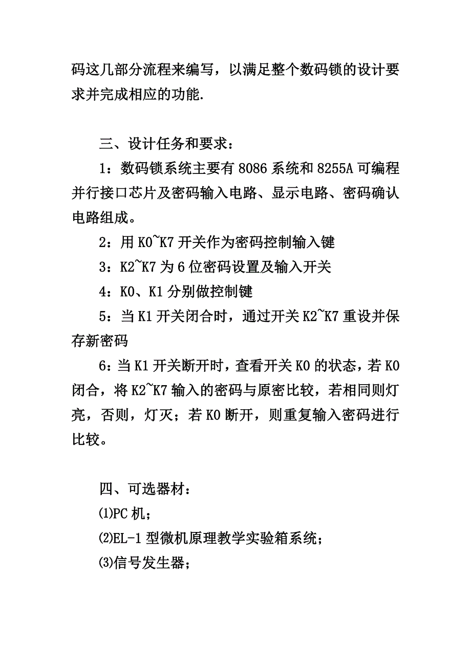 微机课程设计 密码锁_第2页