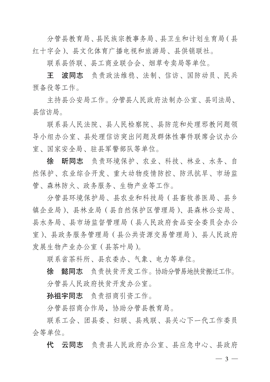 领导成员工作分工的通知_第3页