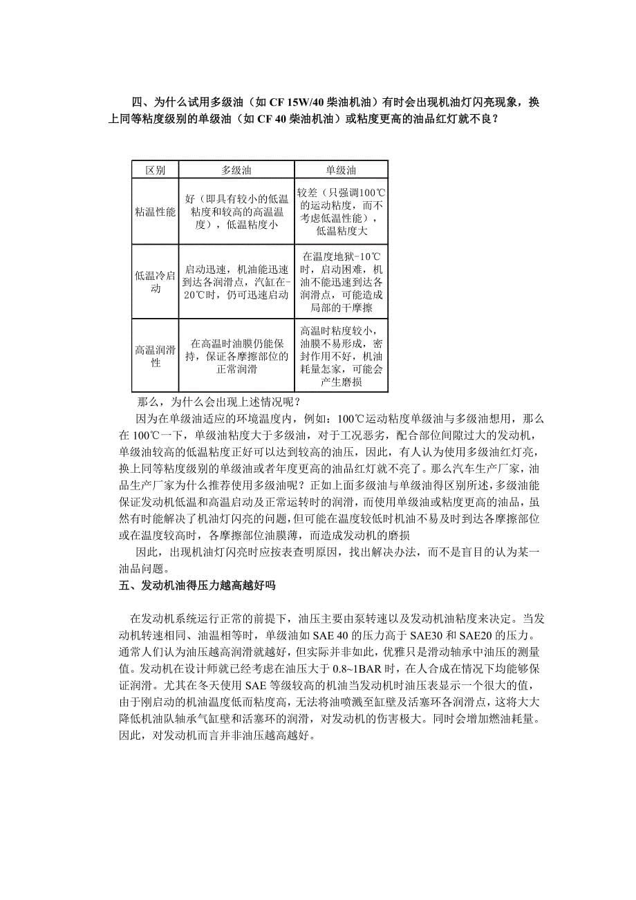 车辆润滑手册(德尔)_第5页