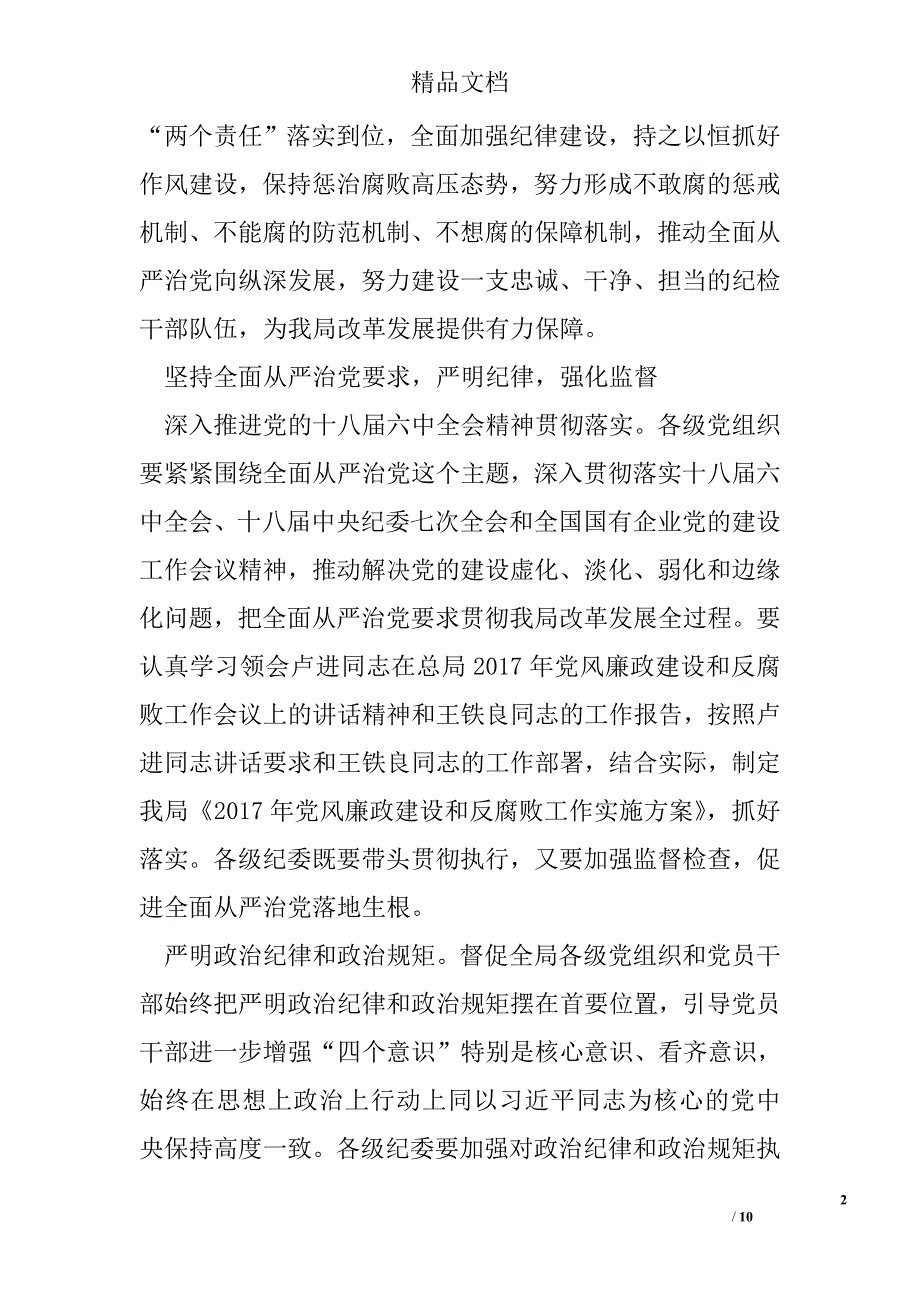 地质局2017年党风廉政建设和反腐倡廉工作会议工作报告精选 _第2页