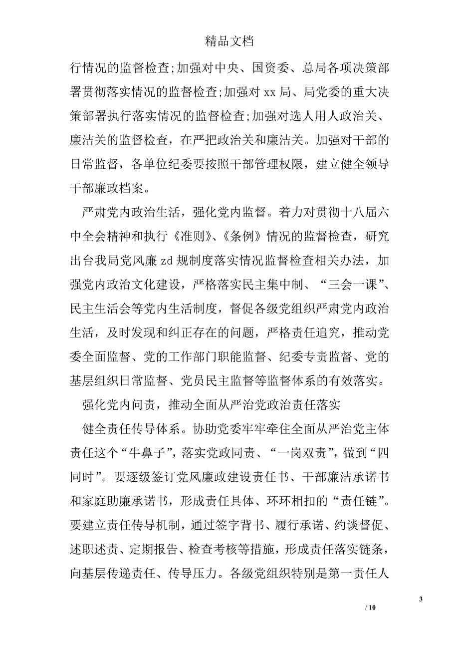 地质局2017年党风廉政建设和反腐倡廉工作会议工作报告精选 _第3页