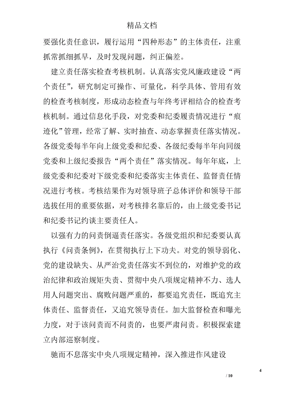 地质局2017年党风廉政建设和反腐倡廉工作会议工作报告精选 _第4页