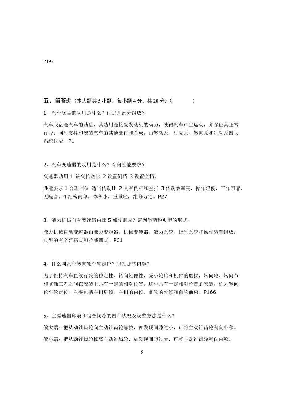 汽车底盘构造与维修学科期中考试试卷_第5页