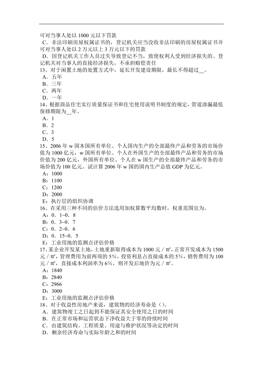 2016年下半年辽宁省房地产估价师《案例与分析》：估价所需资料清单试题_第3页