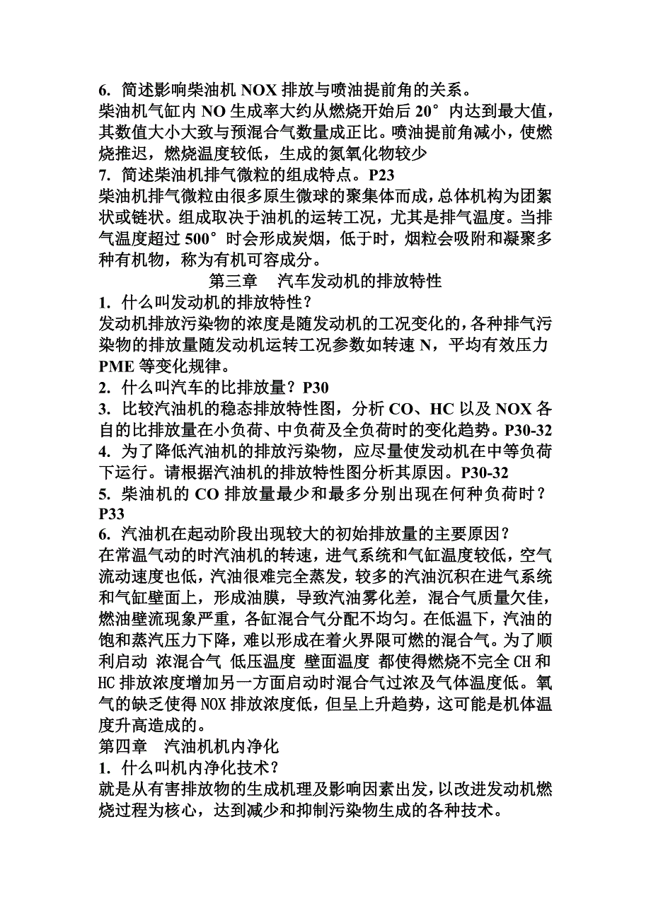 汽车节能与排放控制技术每章复习题_第2页