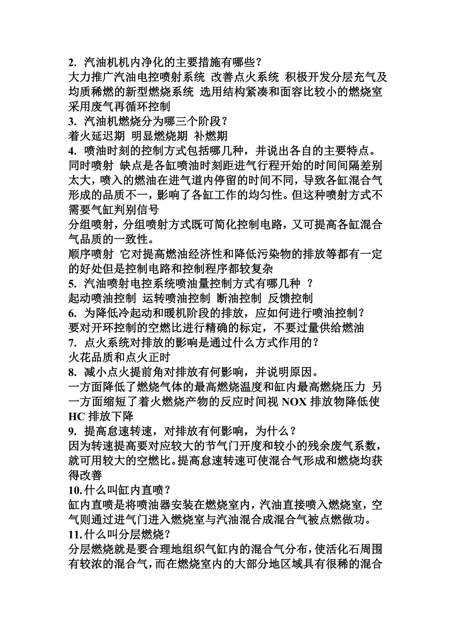 汽车节能与排放控制技术每章复习题_第3页