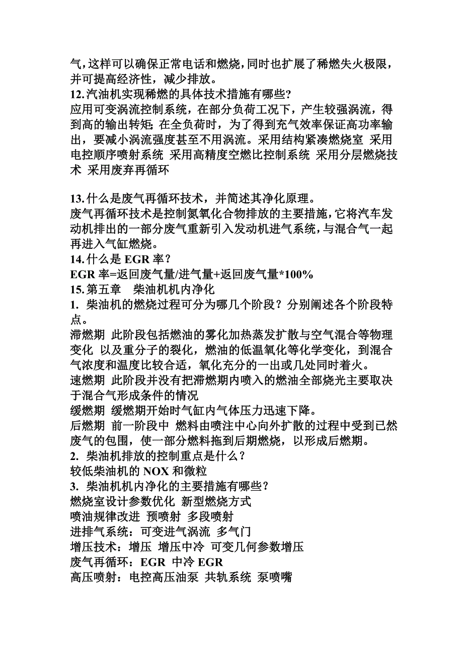 汽车节能与排放控制技术每章复习题_第4页