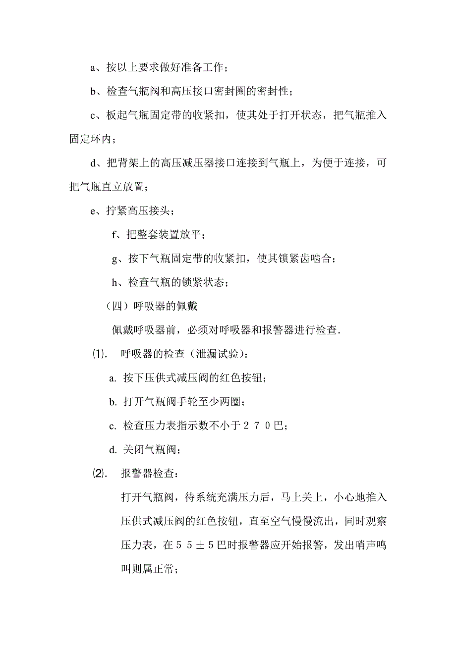 背负式空气呼吸器的使用方法怎样？_第2页