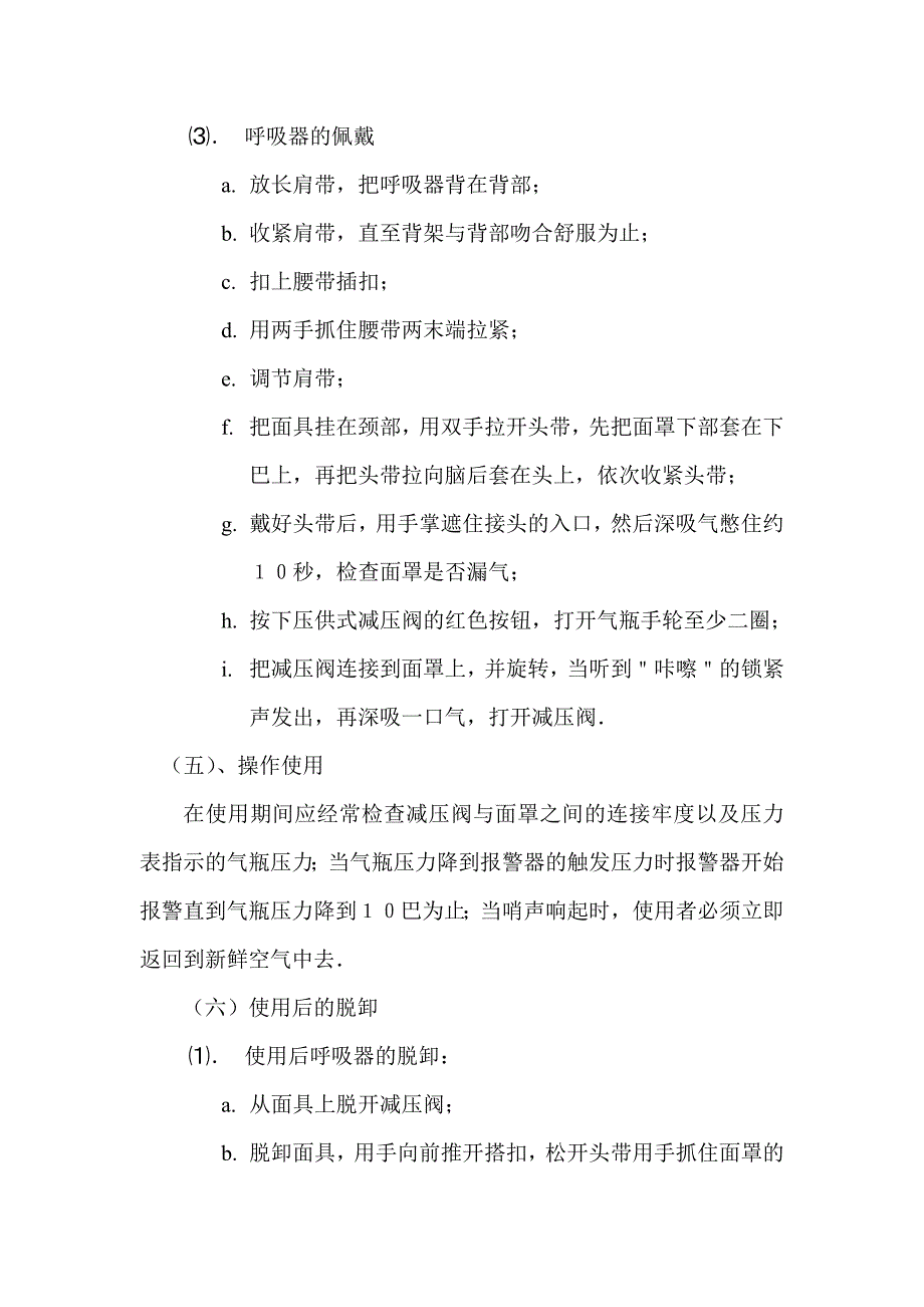 背负式空气呼吸器的使用方法怎样？_第3页