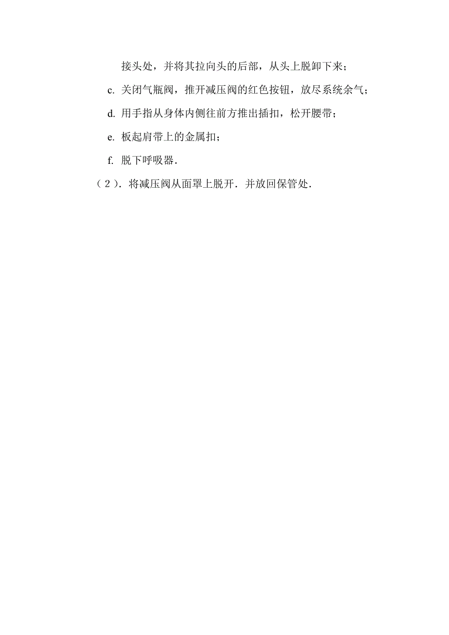 背负式空气呼吸器的使用方法怎样？_第4页