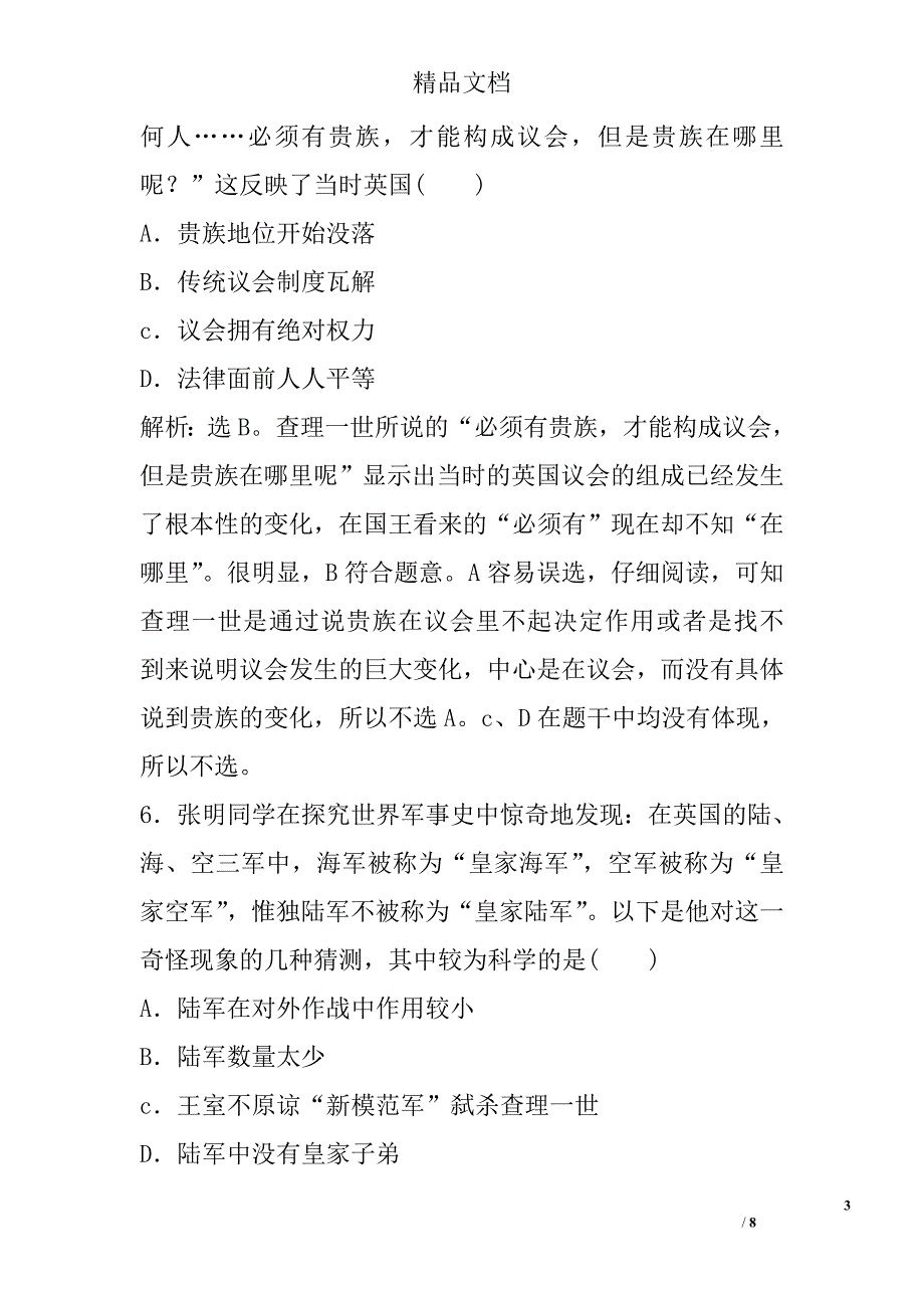 英国资产阶级革命与克伦威尔课时作业_第3页