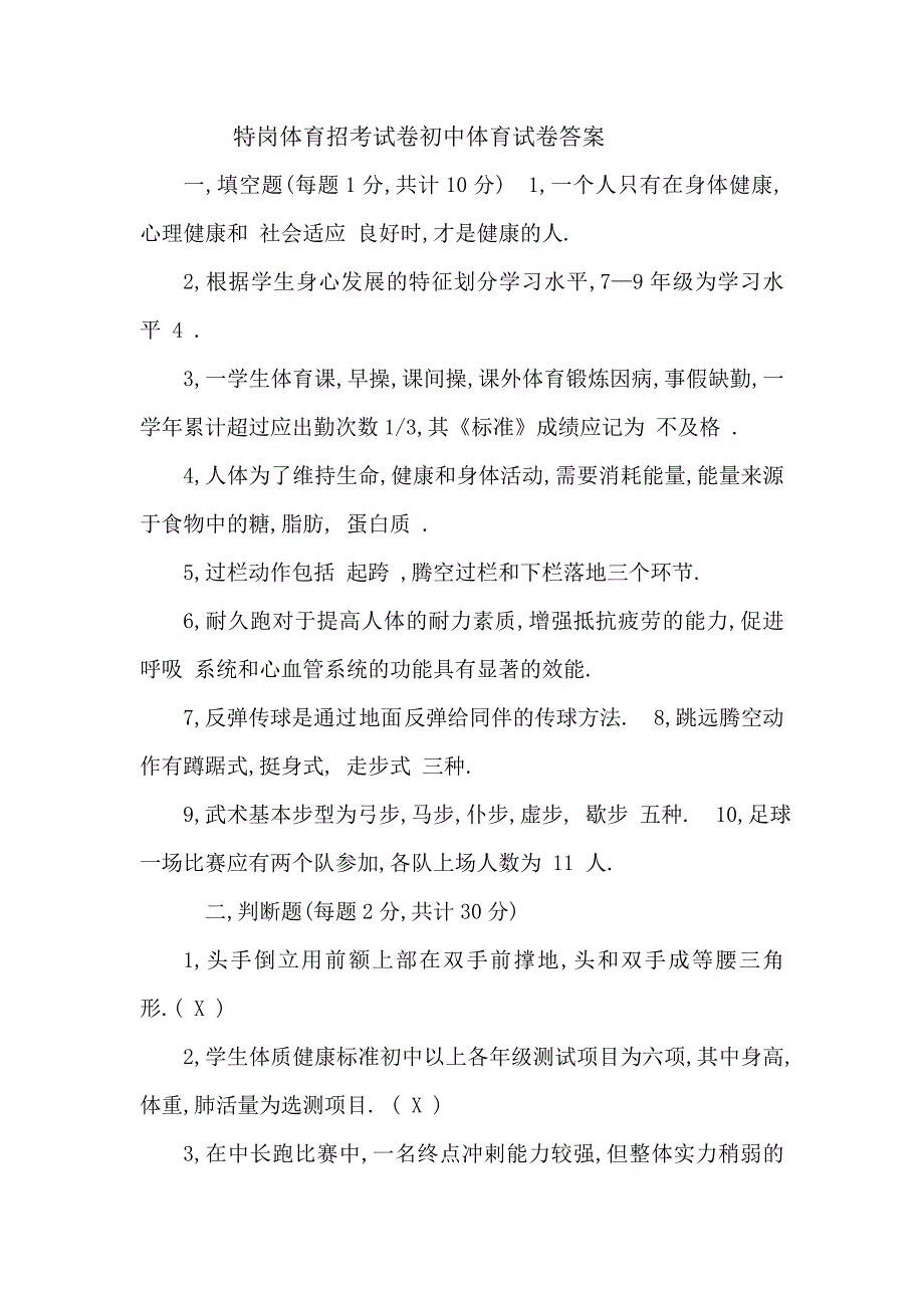 特岗体育招考试卷初中体育试卷答案_第1页