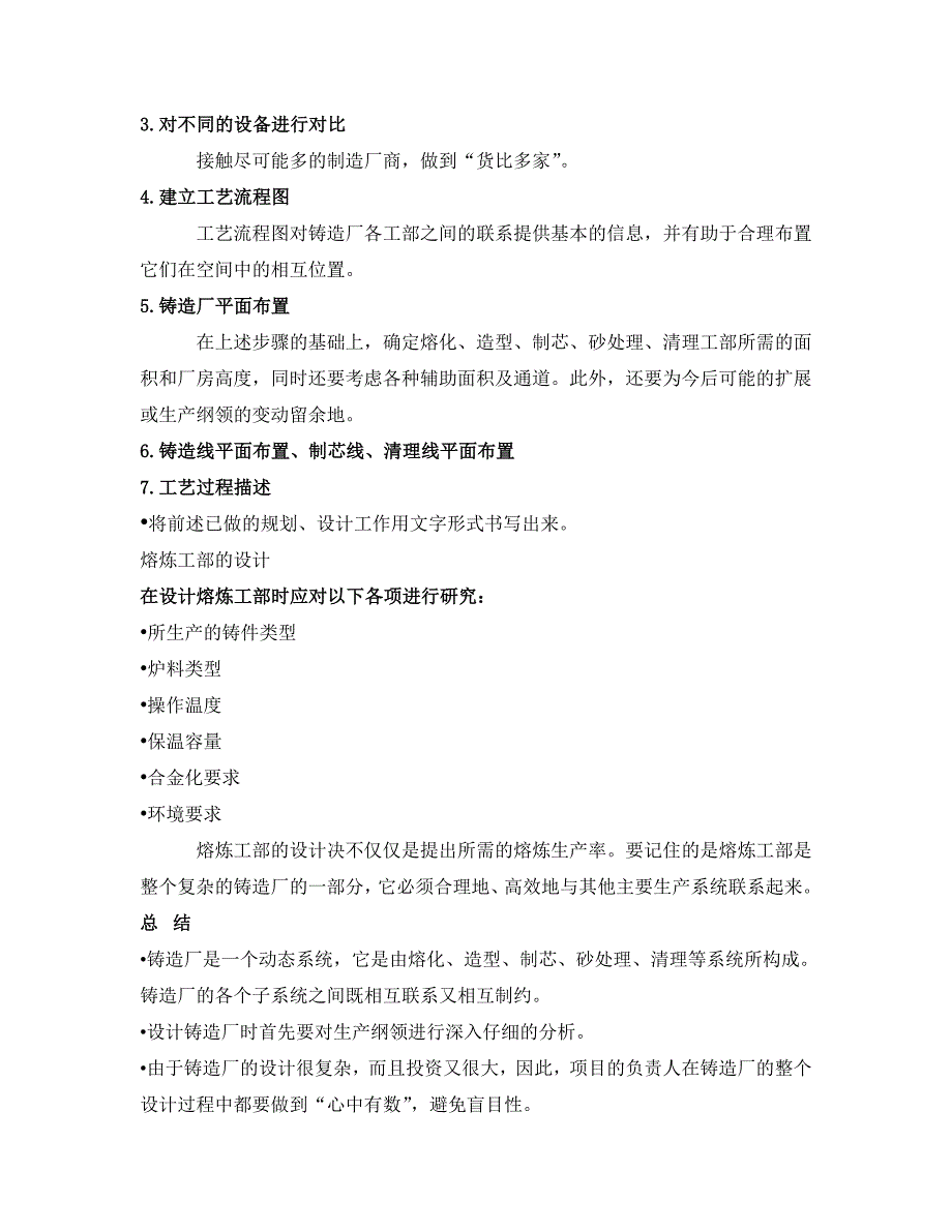 进行铸造厂技术改造或设计的基本步骤_第4页