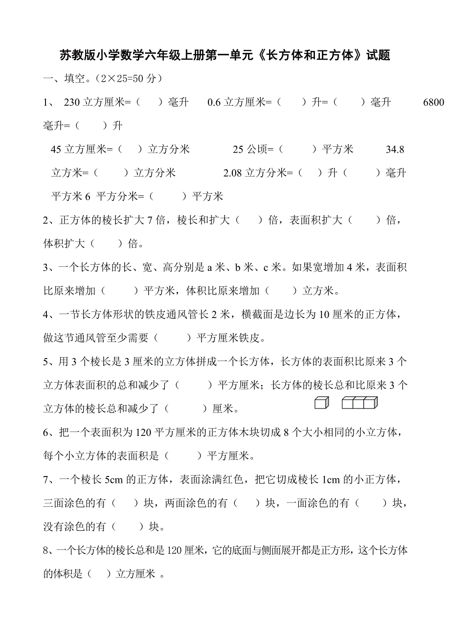 最新苏教版小学数学六年级上册单元试题　全册精品_第1页