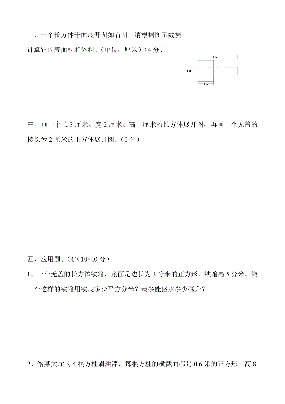 最新苏教版小学数学六年级上册单元试题　全册精品_第2页