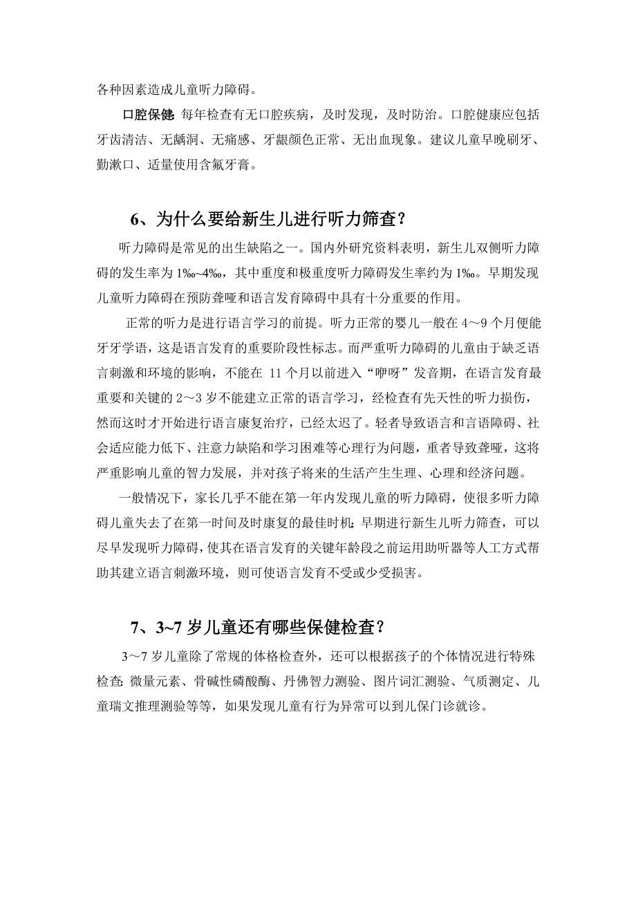 妇幼卫生健康教育宣传栏_第3页