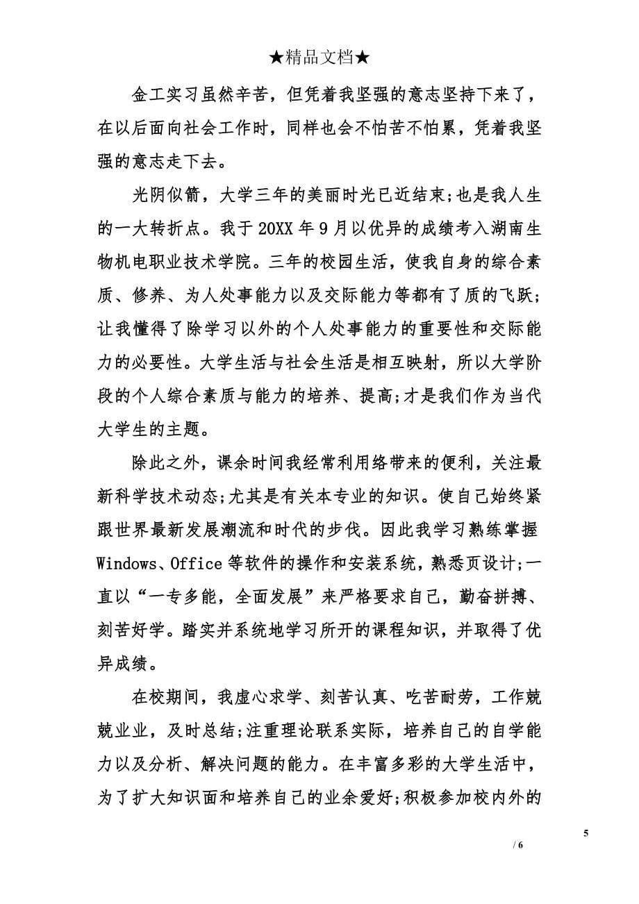 实习鉴定个人总结范文_第5页