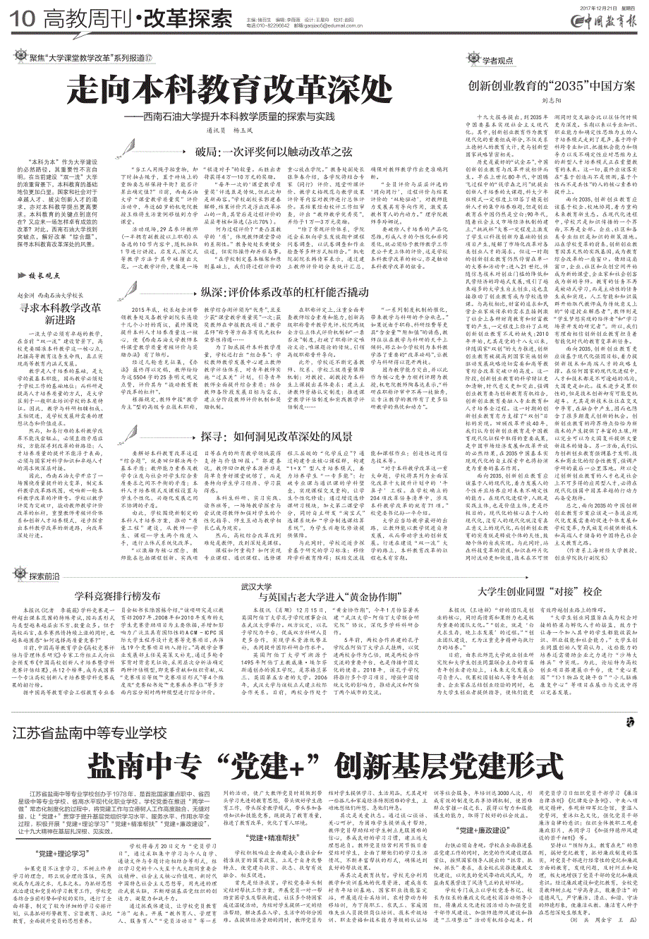 走向本科教育改革深处_第1页