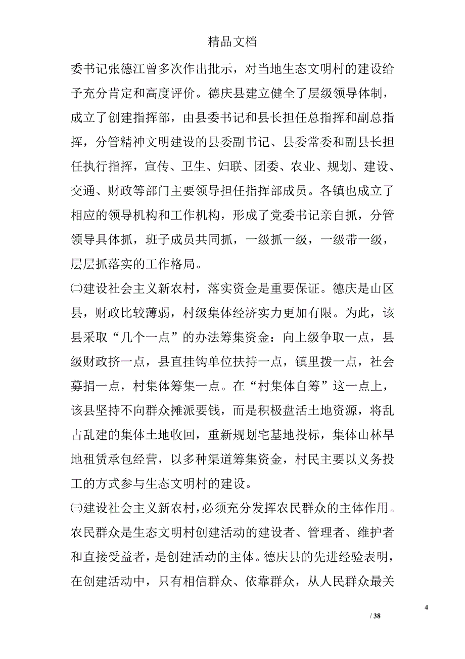 新农村考察报告精选_第4页