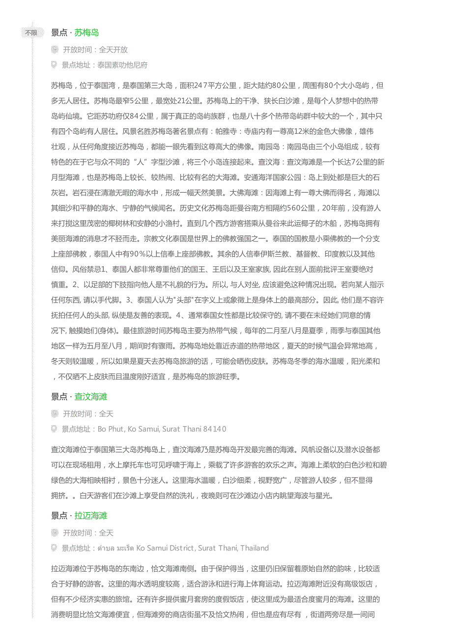 苏梅岛4晚5或6日自由行精选苏梅岛经济酒店,航班自由_第3页